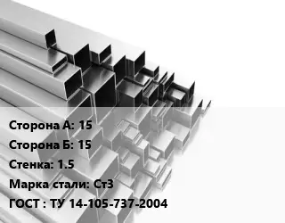 Труба профильная 15х15 s=1.5 Сталь: Ст3 ГОСТ: ТУ 14-105-737-2004